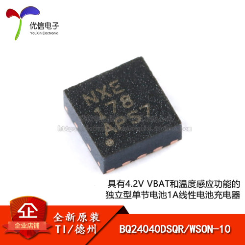 原装正品贴片BQ24040DSQR芯片