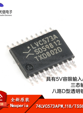 原装正品 74LVC573APW,118 TSSOP-20 八路D型透明锁存器 逻辑芯片