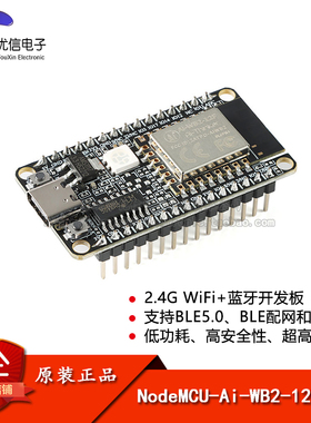 原装NodeMCU-Ai-WB2-12F-Kit WiFi+蓝牙5.0模块开发板 Type-C接口