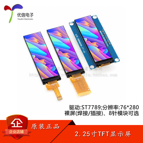 2.25寸TFT显示屏高清IPSLCD