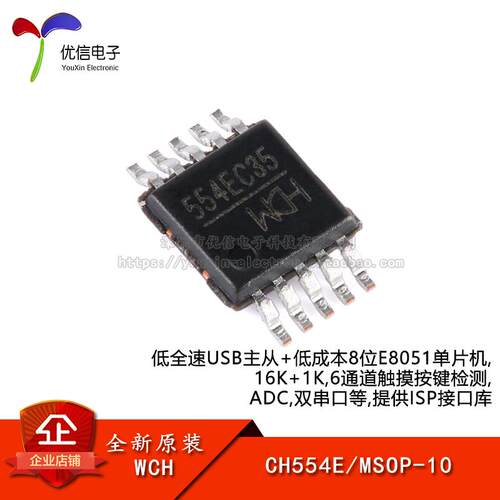原装正品CH554EUSB单片机芯片