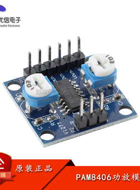 PAM8406数字功放板 带音量电位器模块 立体声无噪音功放5W*2