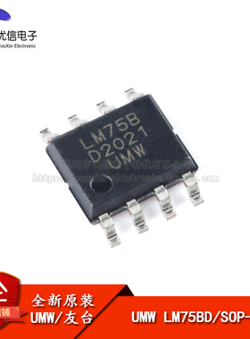 【优信电子】全新原装UMW LM75BD SOP-8 数字温度传感器芯片