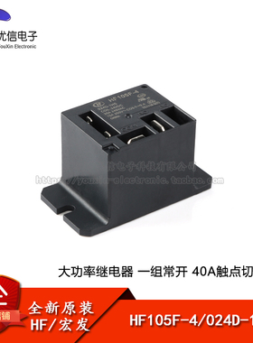 宏发继电器 HF105F-4/024D-1HS 24VDC 4脚 一组常开 小型大功率