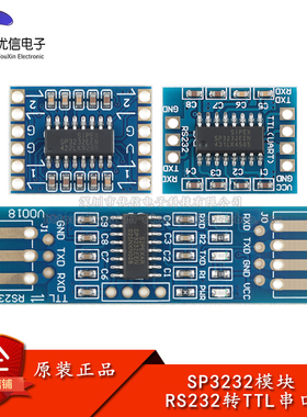 SP3232 TTL转RS232模块 RS232转TTL 刷机线串口模块 沉金小板大板