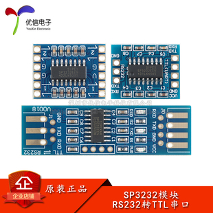 SP3232 TTL转RS232模块 RS232转TTL 刷机线串口模块 沉金小板大板