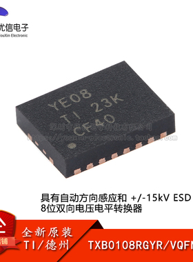原装正品 TXB0108RGYR VQFN-20 8位双向电压电平转换器芯片