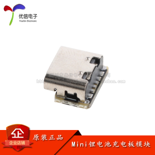 Mini锂电池3.7V4.2V18650键盘充电电源板保护Type-c输入模块