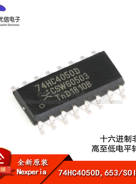 原装正品 74HC4050D,653 SOIC-16十六进制非反相高至低电平转换器