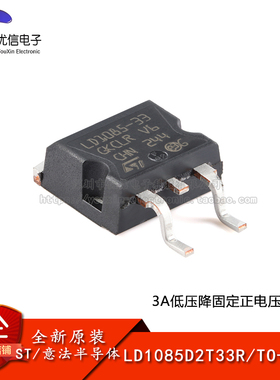 原装正品 LD1085D2T33R TO-263 3A低压降固定正电压稳压器芯片