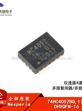 原装正品 74HC4052BQ,115 DHVQFN-16 双通道4通道模拟多路复用器