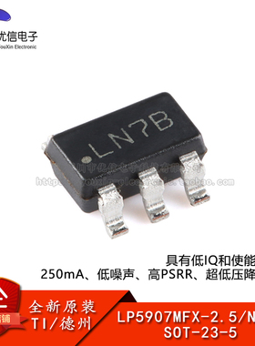原装正品 LP5907MFX-2.5/NOPB SOT-23-5 低压降稳压器(LDO)芯片