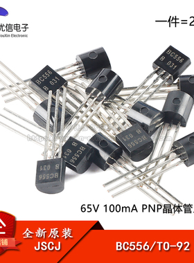 原装正品 BC556 TO-92 65V 100mA PNP晶体管三极管（20只）