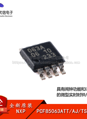 原装PCF85063ATT/AJ TSSOP-8 具有闹钟功能和I2C总线实时时钟芯片