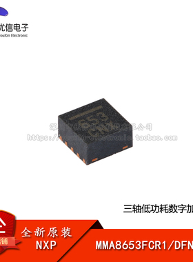原装正品 MMA8653FCR1 DFN-10 三轴低功耗数字加速度计芯片