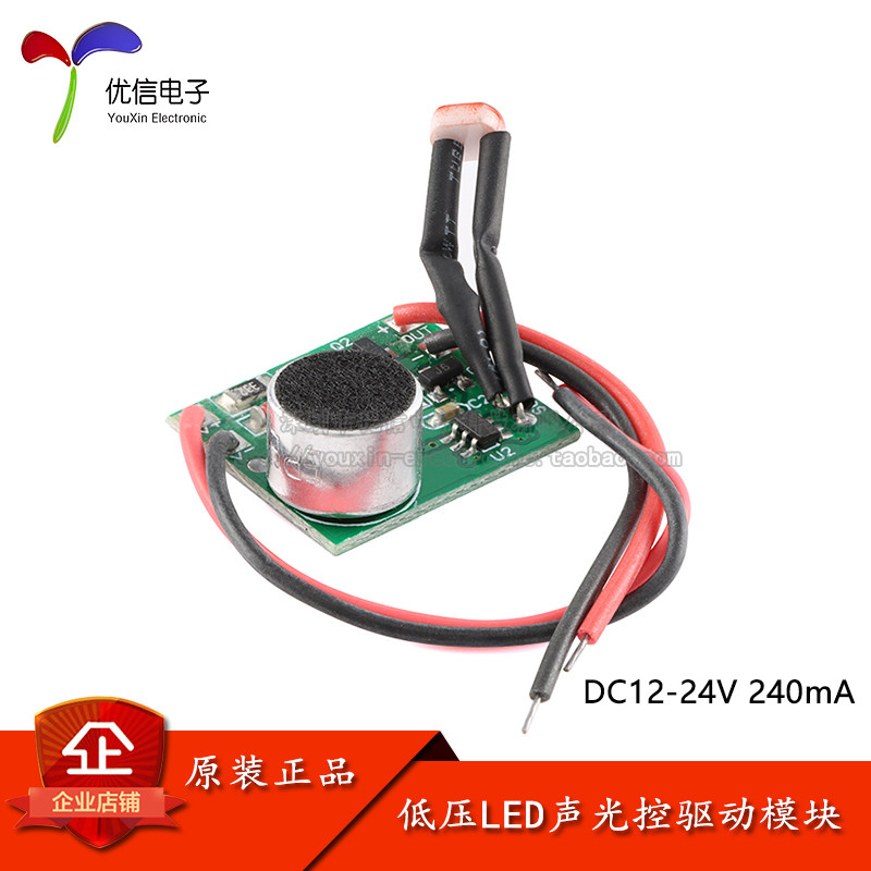 智能LED恒流低压声光控一体驱动电源延时开关模块DC12-24V 240mA,电子元器件市场,电源,淘宝优惠券,粉丝福利购,淘宝优惠卷