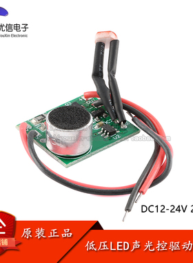 智能LED恒流低压声光控一体驱动电源延时开关模块DC12-24V 240mA