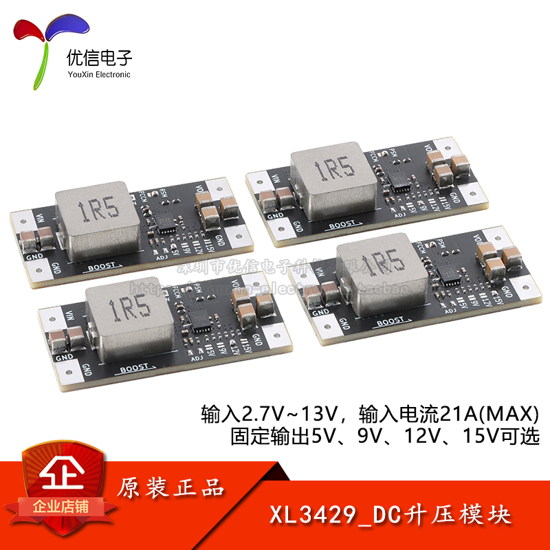 XL3429-5/9/12/15V大电流DC升压