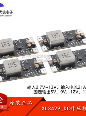 XL3429-5/9/12/15V大电流DC升压模块 21A输入升压 锂电池电源模块