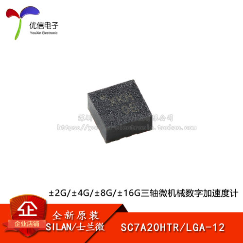 原装正品SC7A20HTR传感器芯片
