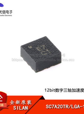 原装正品 SC7A20TR LGA-12 12bit数字三轴加速度传感器芯片