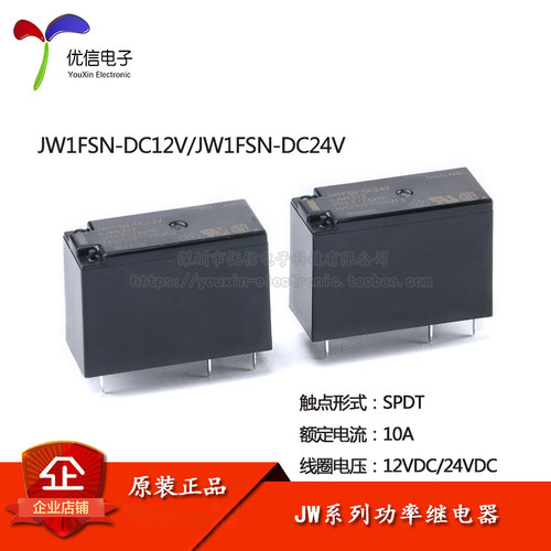 原装JW1FSN-DC12VDC24V继电器