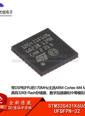 原装STM32G431K6U6 UFQFPN-32 ARM Cortex-M4 32位微控制器-MCU