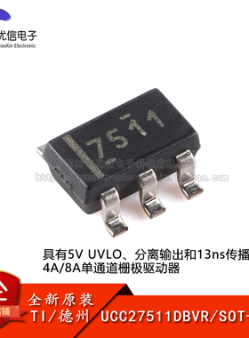 原装正品UCC27511DBVR SOT-23-6 单通道栅极驱动器芯片