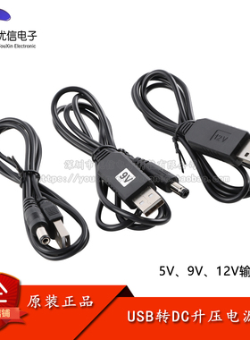 USB电源线升压线移动电源充电宝升压5/9/12V模块交换机供电充电线