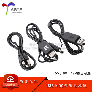 USB电源线升压线移动电源充电宝升压5/9/12V模块交换机供电充电线