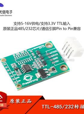 TTL转RS485/RS232转接板模块 3.3V 适用于MCore系列模块转接板