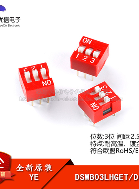 原装 DSWB03LHGET 2.54mm间距3位直插拨码开关/拨动编码开关/红色