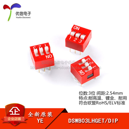 原装DSWB03LHGET红色拨码开关