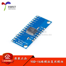 CD74HC4067 高速CMOS 16通道模拟多路复用器 ADC 优信电子