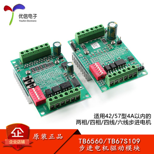 TB6560/67S109步进电机驱动模块