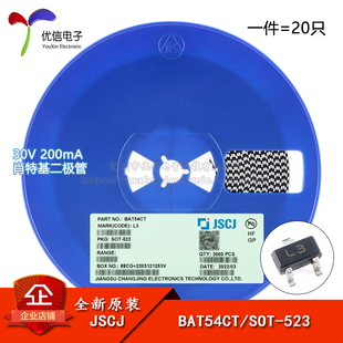 30V BAT54CT 20只 肖特基二极管 200mA 523 SOT 正品 原装