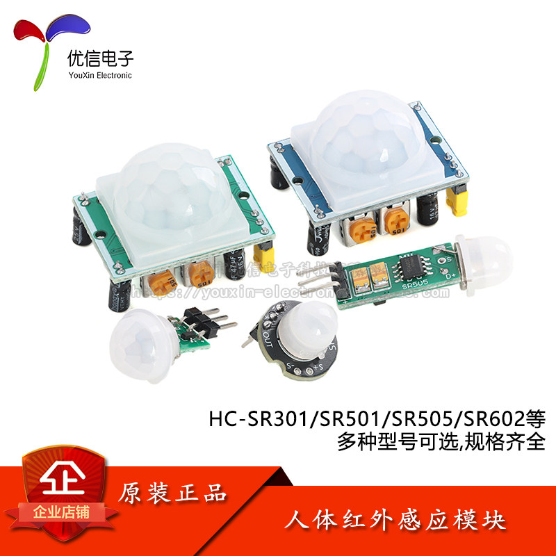 HC-SR501/602人体红外感应模块图片