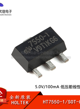 原装正品 HT7550-1 SOT-89 5.0V/100mA 低压差线性稳压器LDO芯片