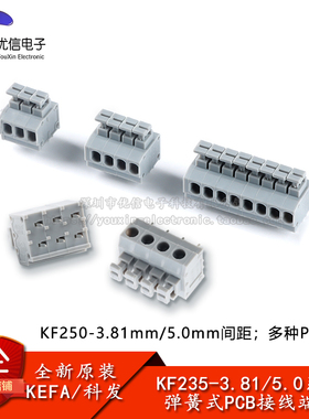 KF235-3.81/5.0mm间距弹簧式PCB接线端子连接器 2/3/4/5/6/8P
