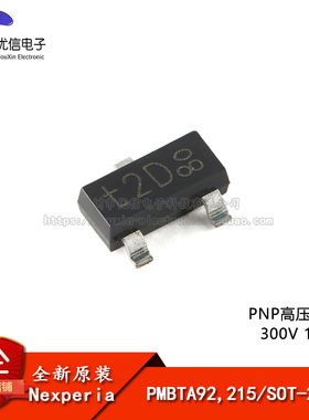 【优信电子】原装正品 PMBTA92,215 SOT-23-3 PNP高压晶体管