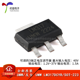 原装 优信电子 正品 UMW 223 SOT LM317DCYR 3端可调稳压器芯片