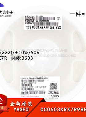 原装 0603贴片电容 2.2nF(222) ±10% 50V X7R CC0603KRX7R9BB222