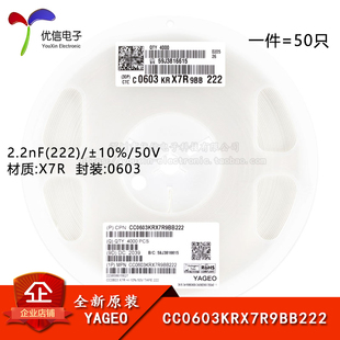 原装 0603贴片电容 2.2nF(222) ±10% 50V X7R CC0603KRX7R9BB222