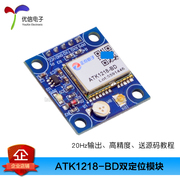Module định vị gps [Nguyên tử đúng giờ] Mô-đun định vị kép GPS Beidou chính hãng ATK1218-BD có ăng-ten Module định vị gps Module định vị gps
