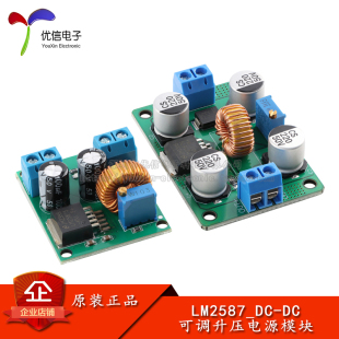 LM2587 DC-DC升压电源模块 大功率5A稳压模块 宽压输入 可调输出