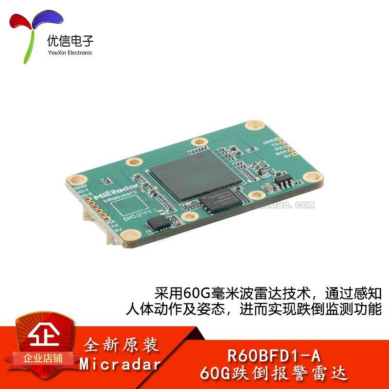 R60BFD1-A/60G跌倒监测毫米波雷达模组 感知人体动作姿态雷达模块