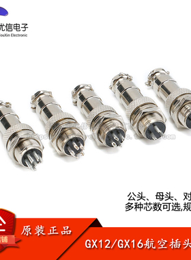 GX12/GX16航空插头插座连接器 2/3/4/5/6/8P芯 公头母头 12/16mm