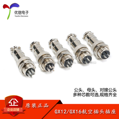 航空插头插座GX12/GX16系列