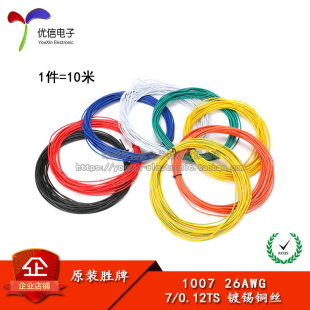 橙 美标电子线 紫色 黑 26AWG 黄 白 蓝 绿 电子线 10米 1007 红