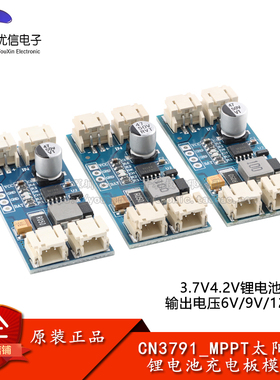 CN3791 MPPT太阳能控制器3.7V4.2V锂电池充电板模块_6V9V12V
